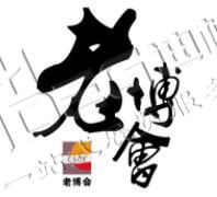 2025第十九屆中國(guó)（重慶）老年產(chǎn)業(yè)博覽會(huì)